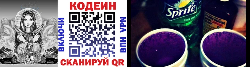 Кодеин напиток Lean (лин) Элиста